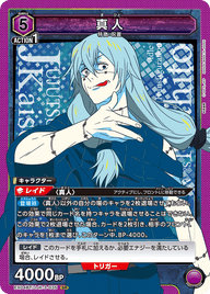 真人（EX04BT/JJK-3-035）［SR］
