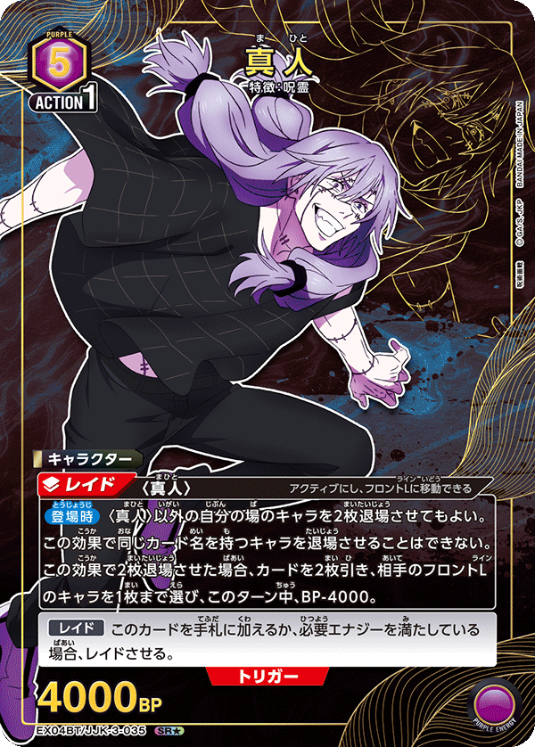真人（EX04BT/JJK-3-035）［SR★ / パラレル］