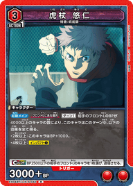 虎杖 悠仁（EX04BT/JJK-3-042）［R］
