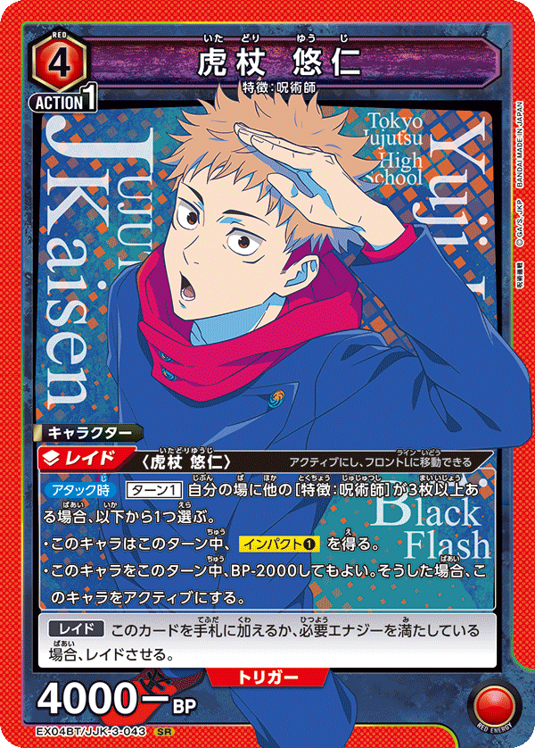 虎杖 悠仁（EX04BT/JJK-3-043）［SR］