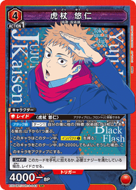 虎杖 悠仁（EX04BT/JJK-3-043）［SR］