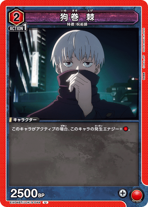 狗巻 棘（EX04BT/JJK-3-044）［U］