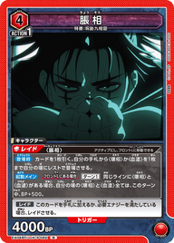 脹相（EX04BT/JJK-3-062）［R］