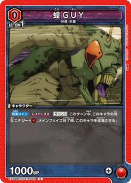蝗GUY（EX04BT/JJK-3-063）［C］