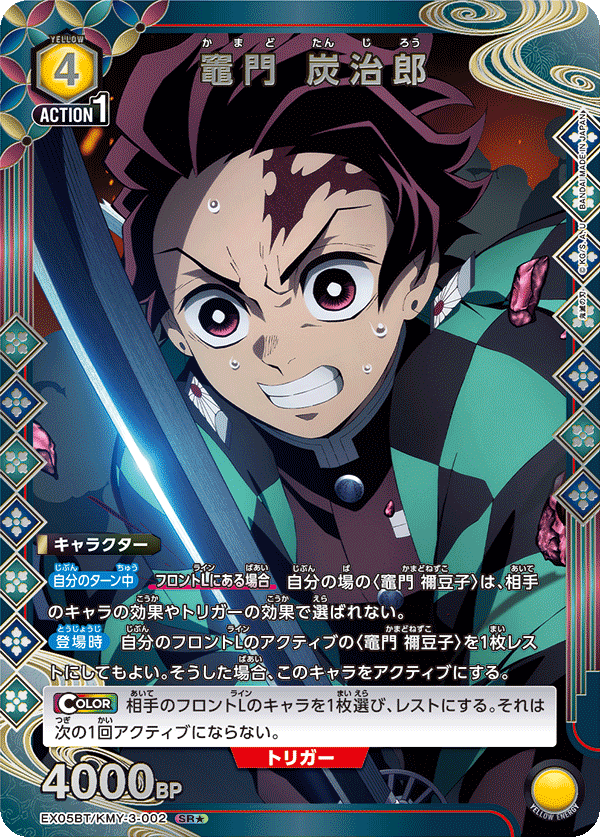 竈門 炭治郎（EX05BT/KMY-3-002）［SR★ / パラレル］