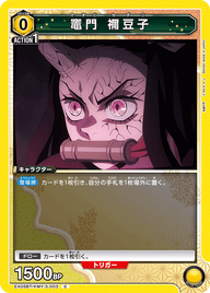 竈門 禰󠄀豆子（EX05BT/KMY-3-003）［C］