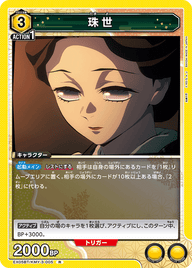 珠世（EX05BT/KMY-3-005）［R］