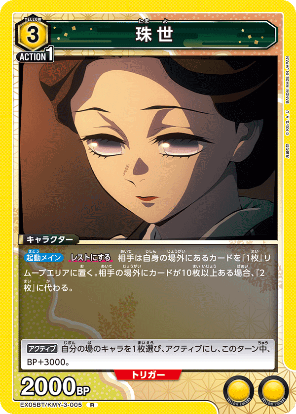 珠世（EX05BT/KMY-3-005）［R］