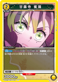 甘露寺 蜜璃（EX05BT/KMY-3-007）［U］