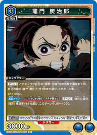竈門 炭治郎（EX05BT/KMY-3-016）［R］