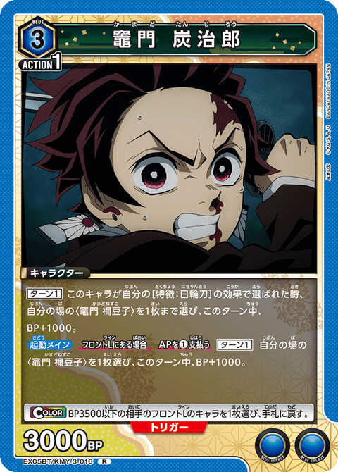 竈門 炭治郎（EX05BT/KMY-3-016）［R］