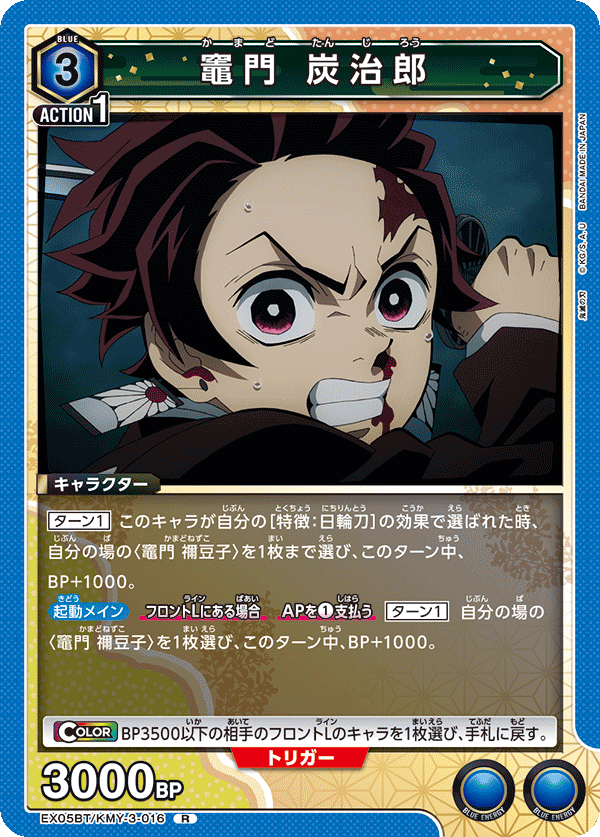 竈門 炭治郎（EX05BT/KMY-3-016）［R］