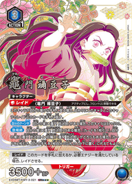 竈門 禰󠄀豆子（EX05BT/KMY-3-021）［SR★★★ / パラレル］
