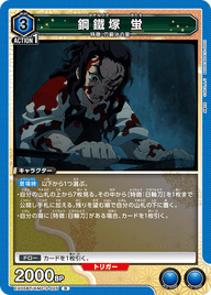 鋼鐵塚 蛍（EX05BT/KMY-3-025）［R］