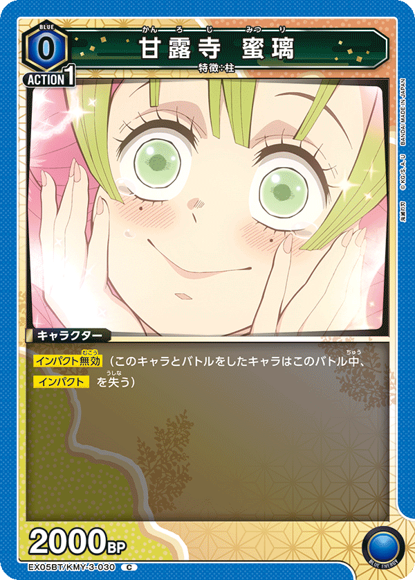 甘露寺 蜜璃（EX05BT/KMY-3-030）［C］