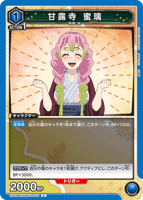 甘露寺 蜜璃（EX05BT/KMY-3-031）［C］