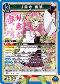 甘露寺 蜜璃（EX05BT/KMY-3-034）［SR］