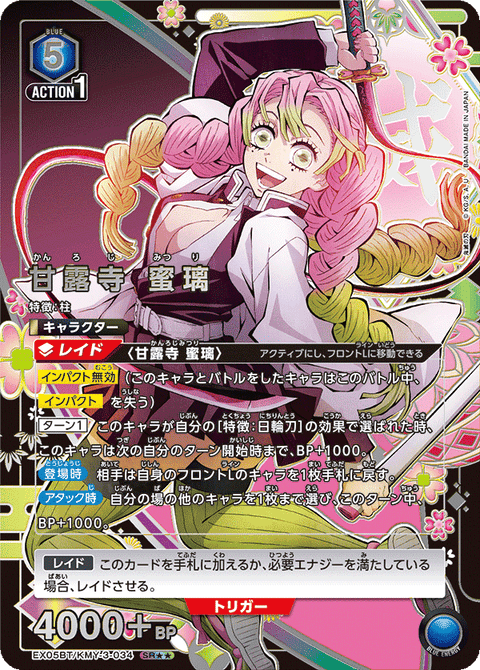 甘露寺 蜜璃（EX05BT/KMY-3-034）［SR★★ / パラレル］