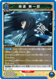 時透 無一郎（EX05BT/KMY-3-038）［R］