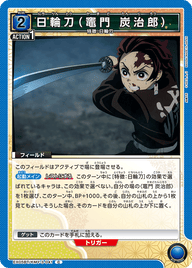 日輪刀（竈門 炭治郎）（EX05BT/KMY-3-041）［C］