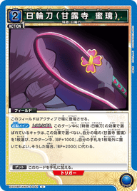 日輪刀（甘露寺 蜜璃）（EX05BT/KMY-3-042）［C］