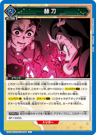 赫刀（EX05BT/KMY-3-046）［C］