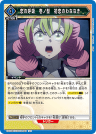 恋の呼吸 壱ノ型 初恋のわななき（EX05BT/KMY-3-048）［U］