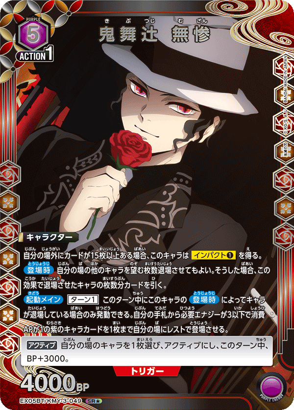 鬼舞辻󠄀 無惨（EX05BT/KMY-3-049）［SR★ / パラレル］