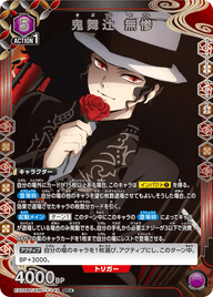 鬼舞辻󠄀 無惨（EX05BT/KMY-3-049）［SR★ / パラレル］