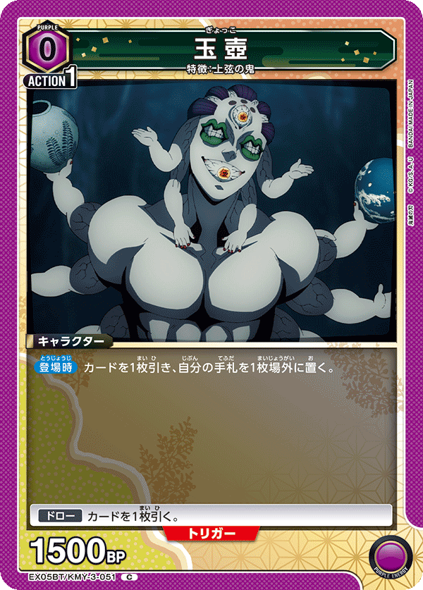 玉壺（EX05BT/KMY-3-051）［C］