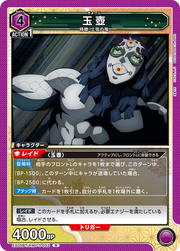 玉壺（EX05BT/KMY-3-052）［R］