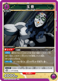 玉壺（EX05BT/KMY-3-052）［R］
