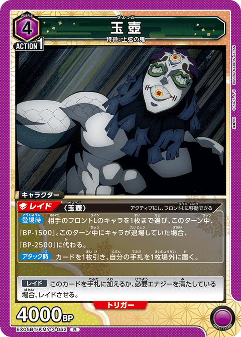 玉壺（EX05BT/KMY-3-052）［R］