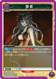 堕姫（EX05BT/KMY-3-053）［C］