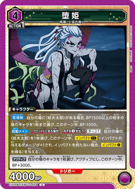 堕姫（EX05BT/KMY-3-054）［U］