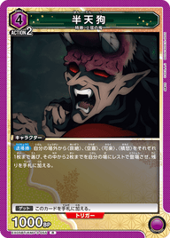 半天狗（EX05BT/KMY-3-055）［R］