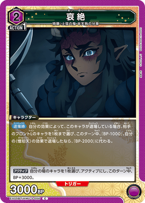哀絶（EX05BT/KMY-3-056）［C］