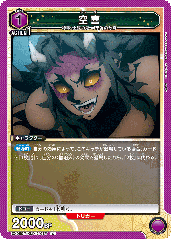 空喜（EX05BT/KMY-3-057）［C］