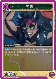 可楽（EX05BT/KMY-3-058）［C］