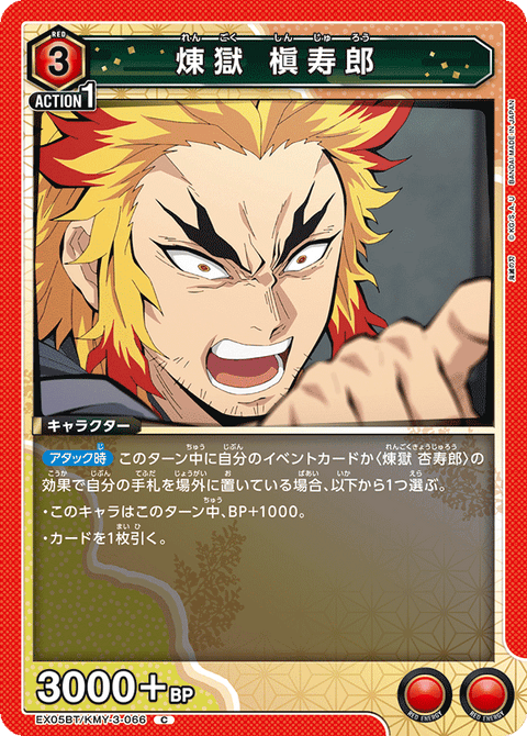 煉󠄁獄 槇寿郎（EX05BT/KMY-3-066）［C］
