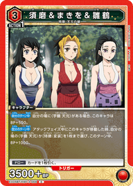 須磨＆まきを＆雛鶴（EX05BT/KMY-3-068）［C］