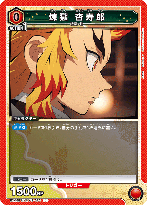煉󠄁獄 杏寿郎（EX05BT/KMY-3-070）［C］