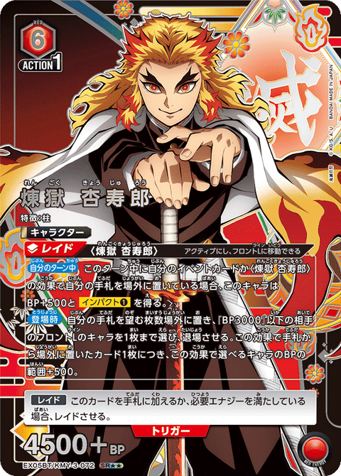 煉󠄁獄 杏寿郎（EX05BT/KMY-3-072）［SR★★ / パラレル］