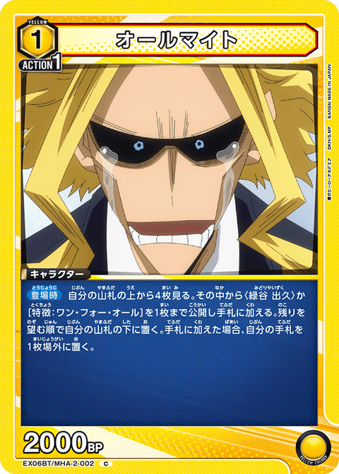 オールマイト（EX06BT/MHA-2-002）［C］