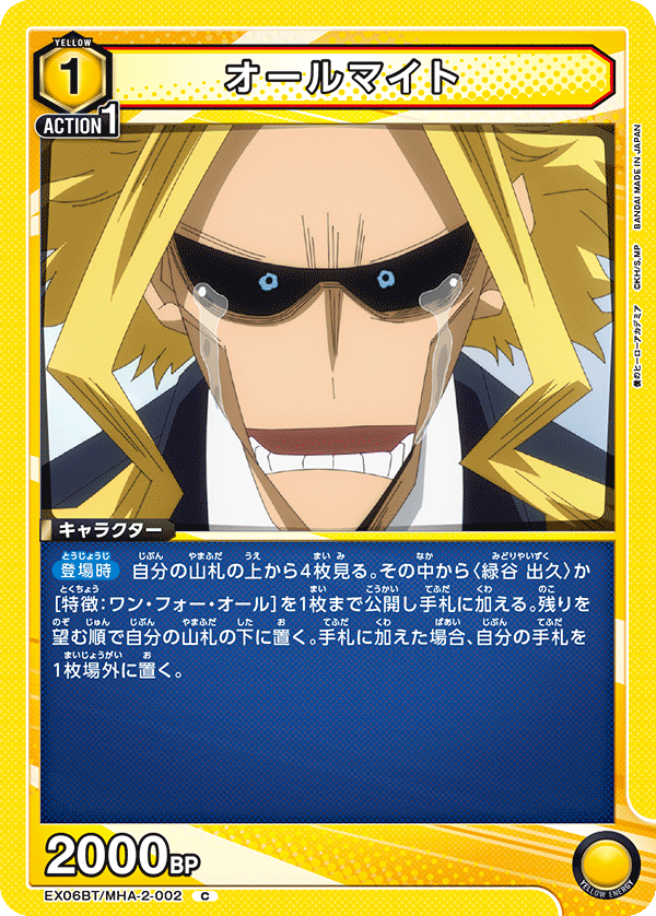 オールマイト（EX06BT/MHA-2-002）［C］