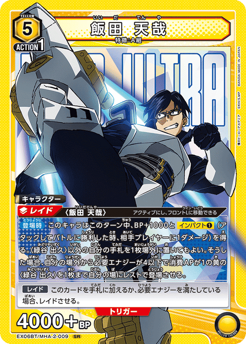 飯田 天哉（EX06BT/MHA-2-009）［SR］