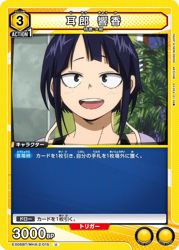 耳郎 響香（EX06BT/MHA-2-015）［U］