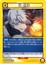 轟 焦凍（EX06BT/MHA-2-018）［R］