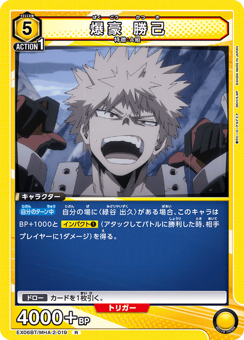 爆豪 勝己（EX06BT/MHA-2-019）［R］
