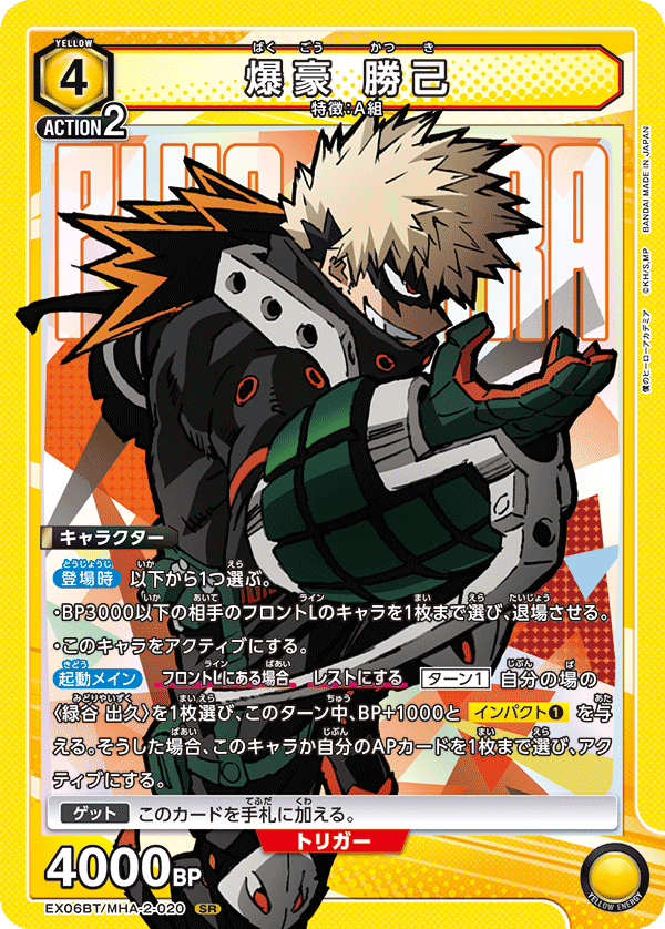 爆豪 勝己（EX06BT/MHA-2-020）［SR］